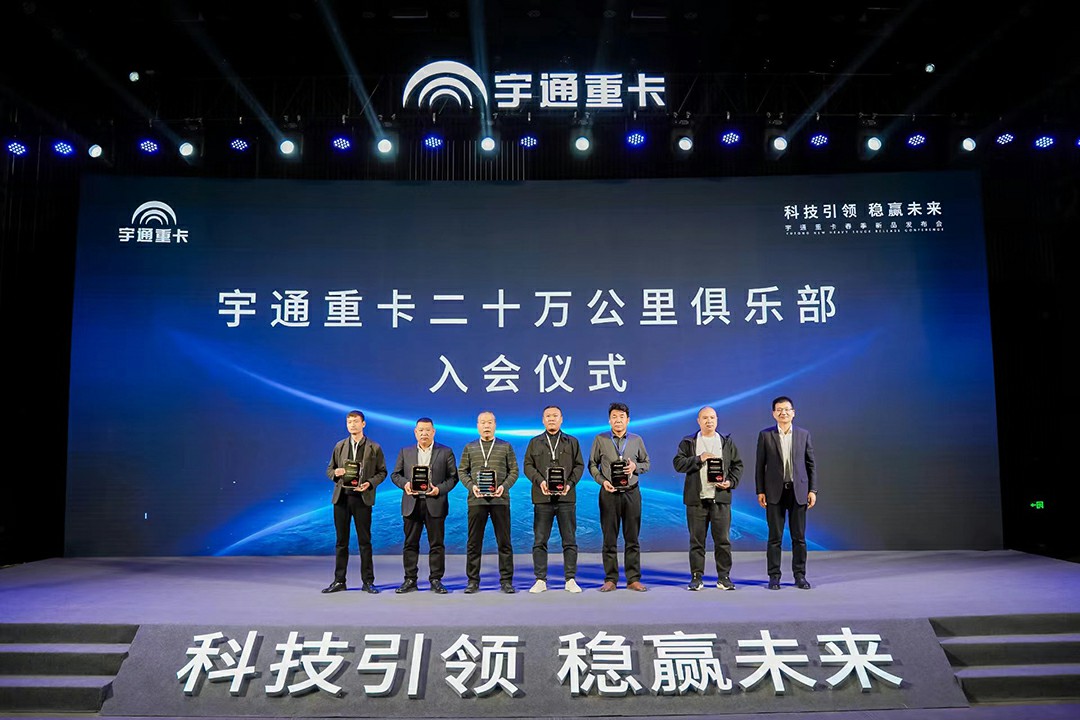 實力見證 | 多款新品首發,宇通重卡春季新品發布會隆重舉行 實力見證 | 多款新品首發,宇通重卡春季新品發布會隆重舉行