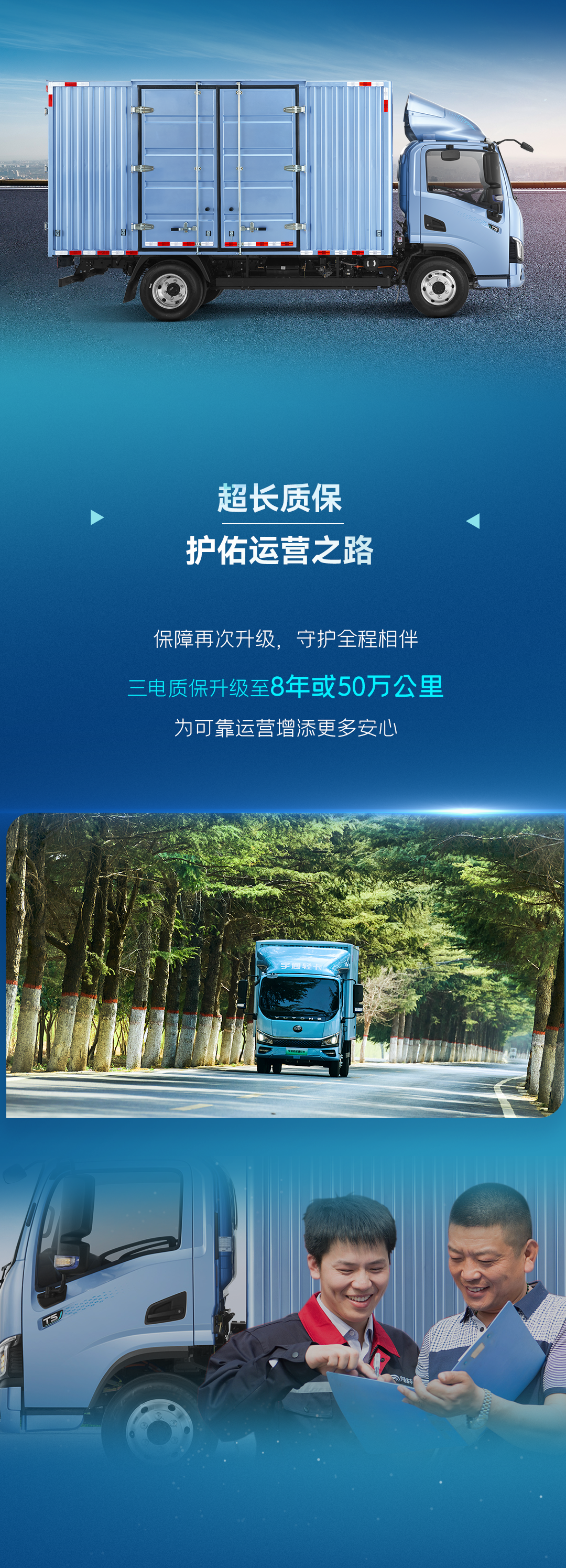 一圖看懂宇通輕卡上市新品！