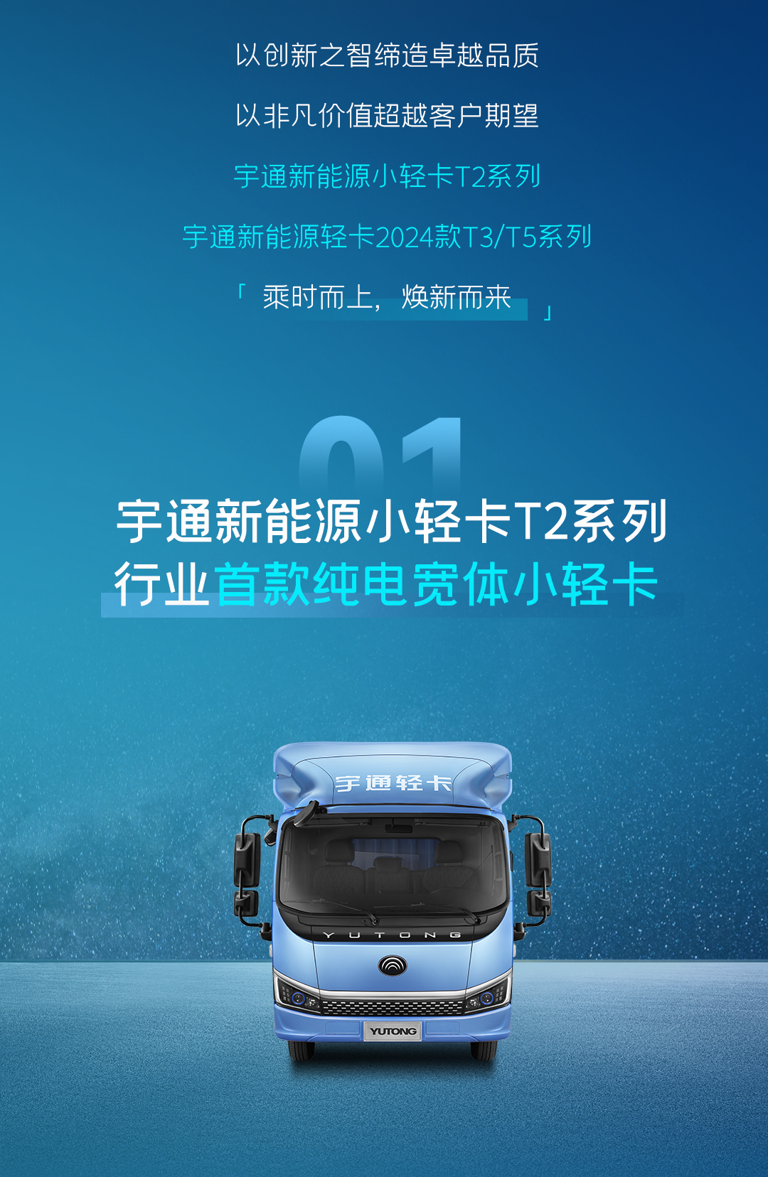 一圖看懂宇通輕卡上市新品！