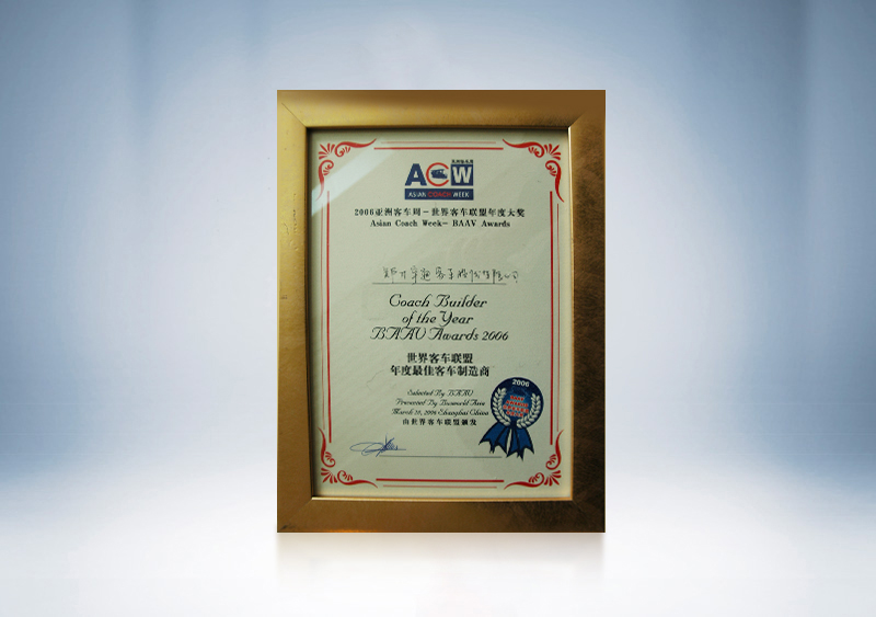 2006年宇通客車獲BAAV年度最佳客車制造商獎