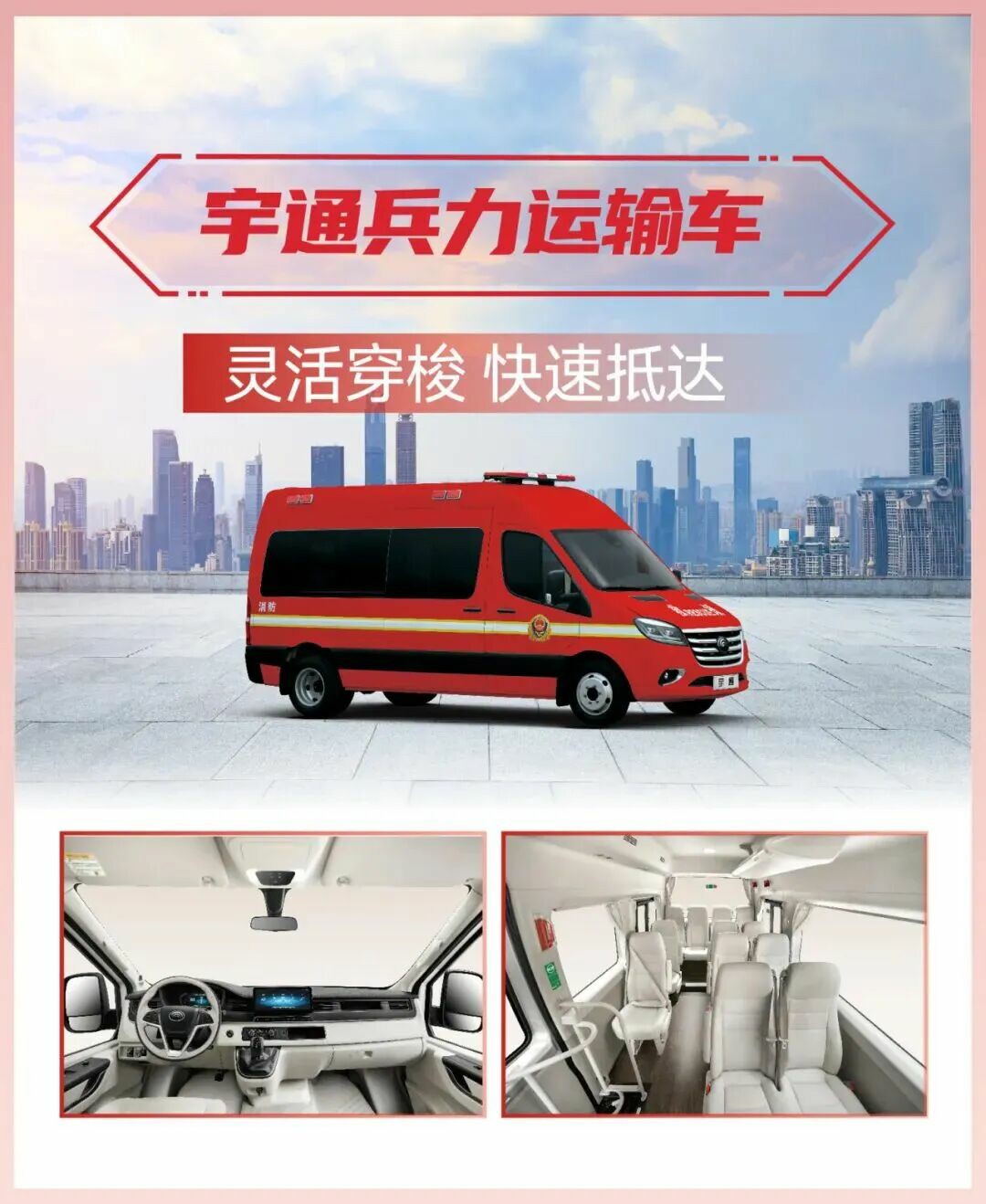 科技賦能實戰！宇通專用車亮相第二十一屆國際消防展