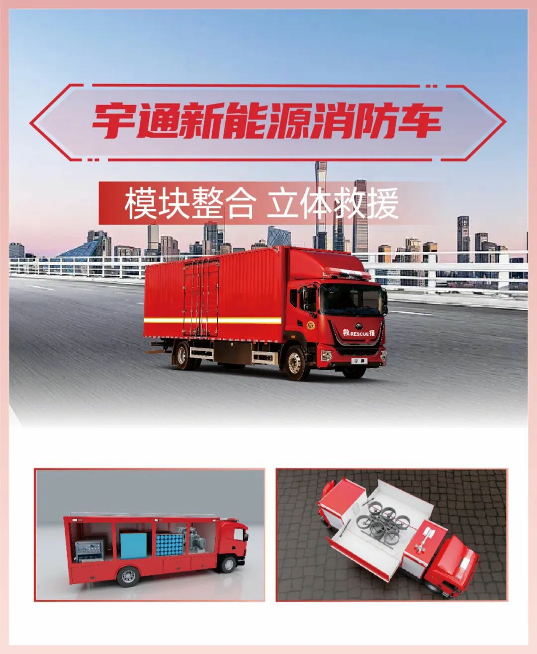 科技賦能實戰！宇通專用車亮相第二十一屆國際消防展