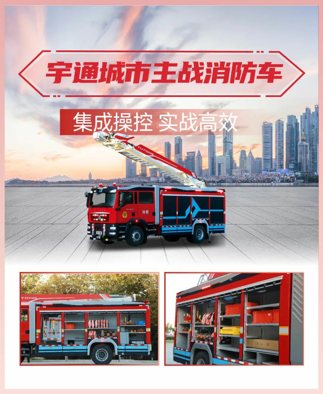 科技賦能實戰！宇通專用車亮相第二十一屆國際消防展