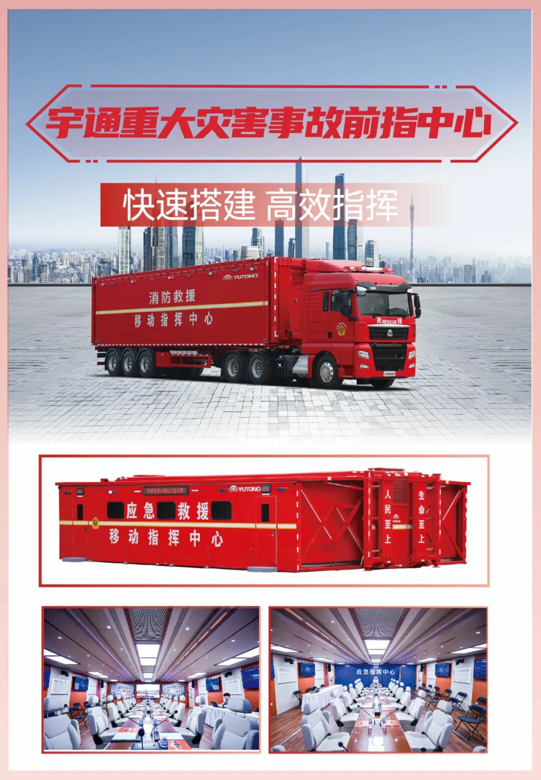 科技賦能實戰！宇通專用車亮相第二十一屆國際消防展