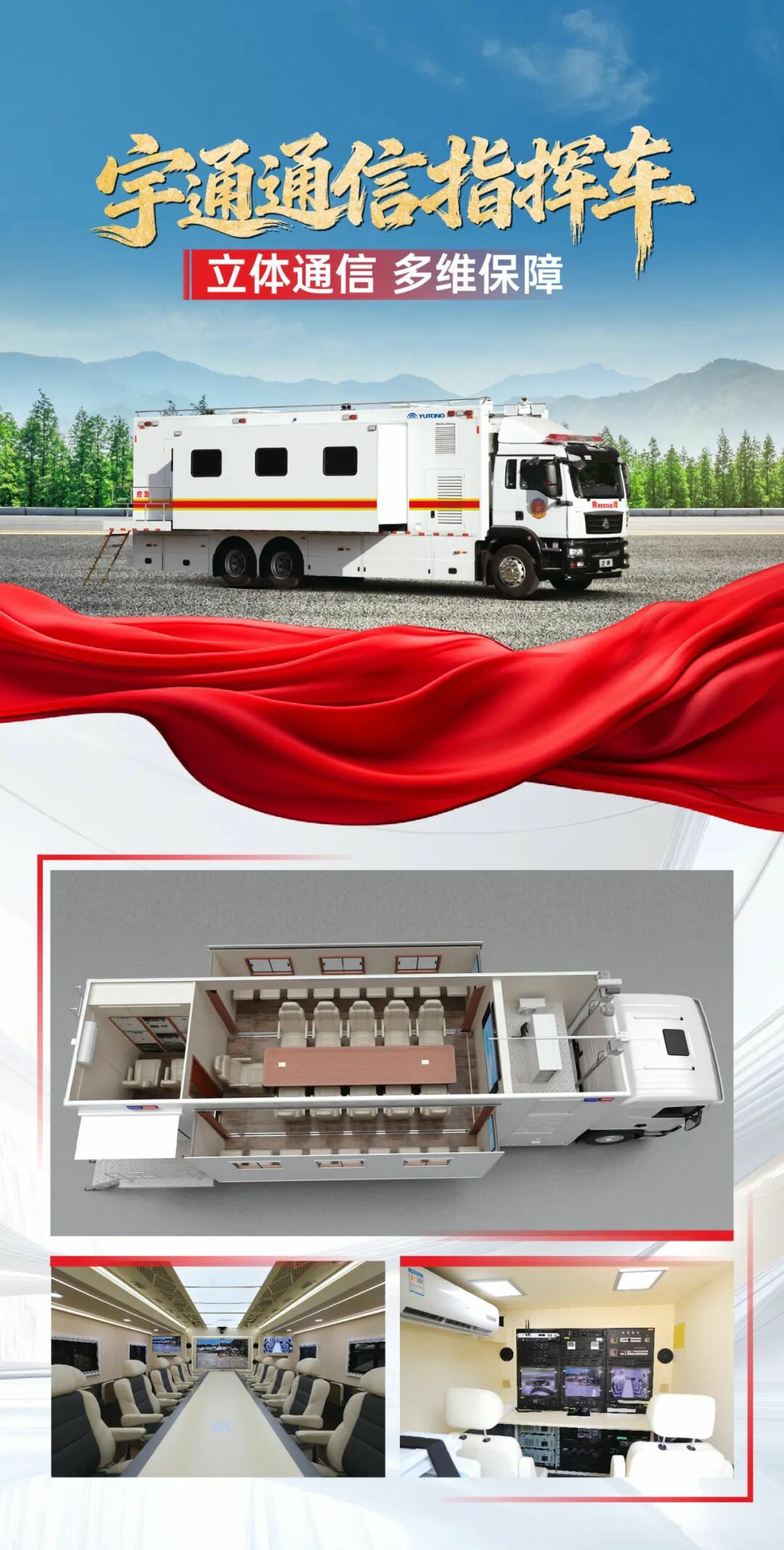 貼近實戰,高效保障!宇通專用車參加第十三屆全國礦山救援技能競賽裝備展 貼近實戰,高效保障!宇通專用車參加第十三屆全國礦山救援技能競賽裝備展