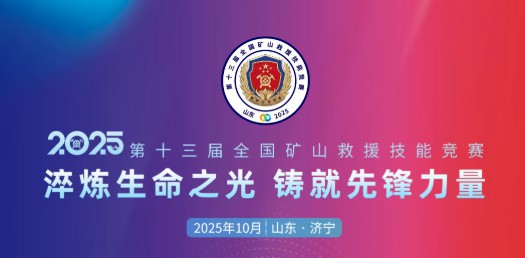 貼近實戰,高效保障!宇通專用車參加第十三屆全國礦山救援技能競賽裝備展 貼近實戰,高效保障!宇通專用車參加第十三屆全國礦山救援技能競賽裝備展