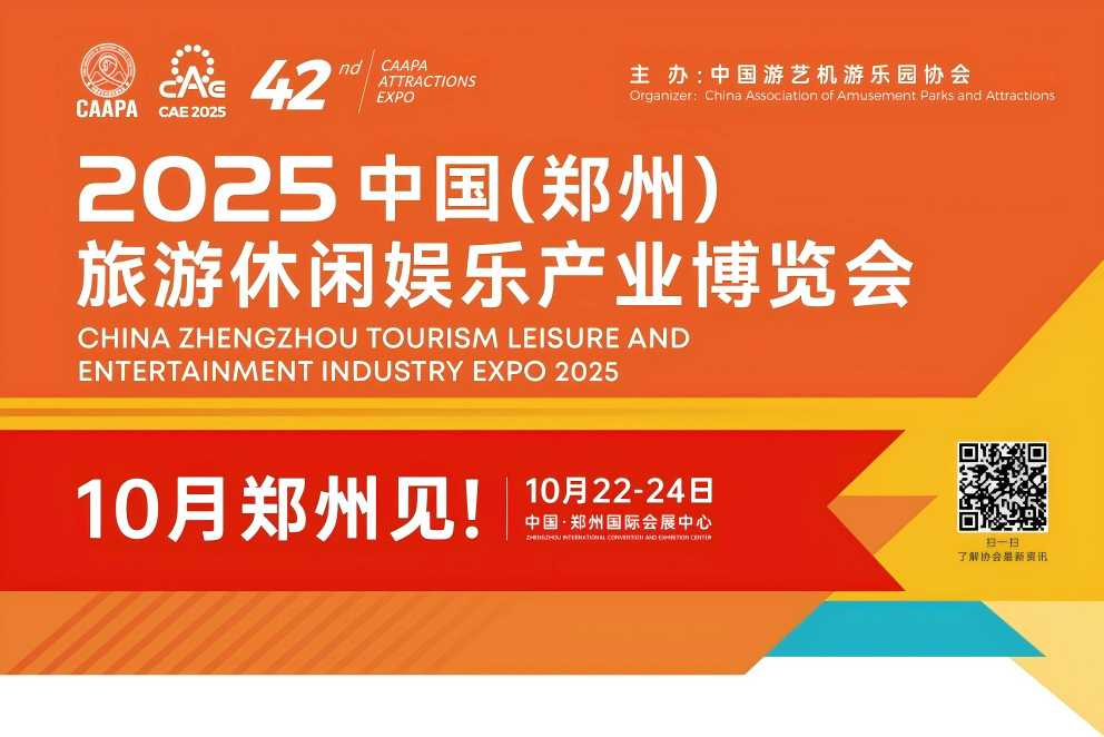 誠邀共赴 | 宇通專用車與您相約2025 中國(鄭州)旅游休閑娛樂產業博覽會