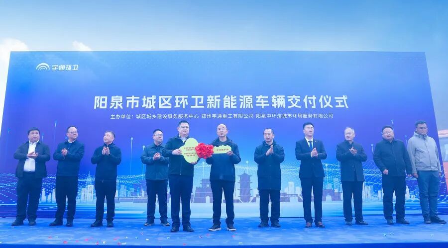 裝備煥新,潔護陽泉!宇通環衛助力山西點亮城市新景! 裝備煥新,潔護陽泉!宇通環衛助力山西點亮城市新景!