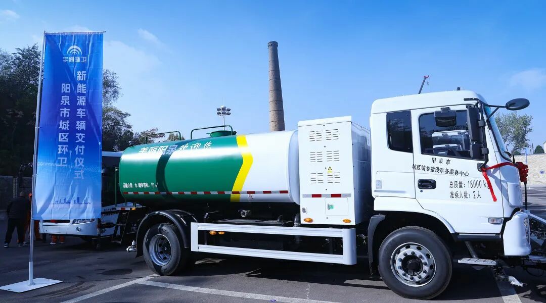 裝備煥新,潔護陽泉!宇通環衛助力山西點亮城市新景! 裝備煥新,潔護陽泉!宇通環衛助力山西點亮城市新景!