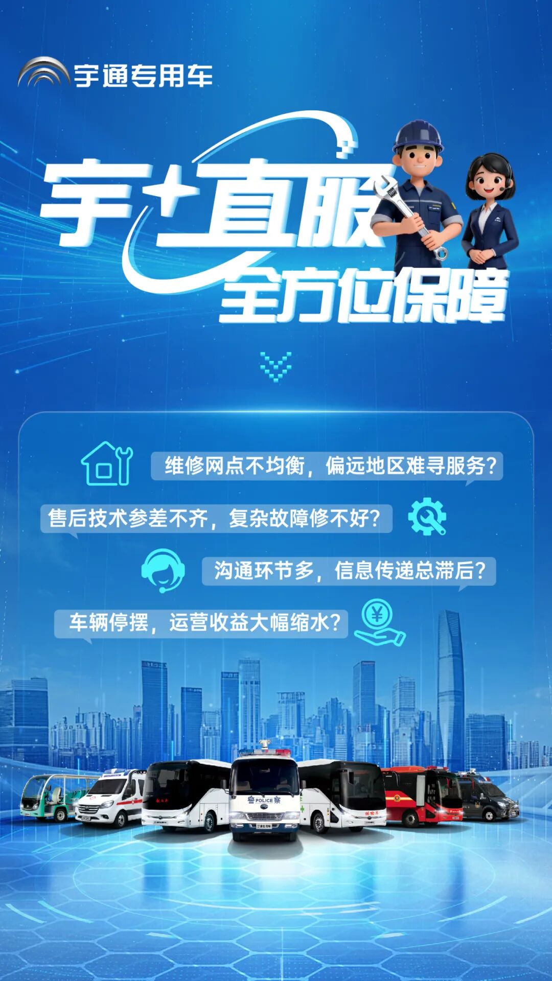 更快、更省、更安心！宇?直服開啟售后服務新時代