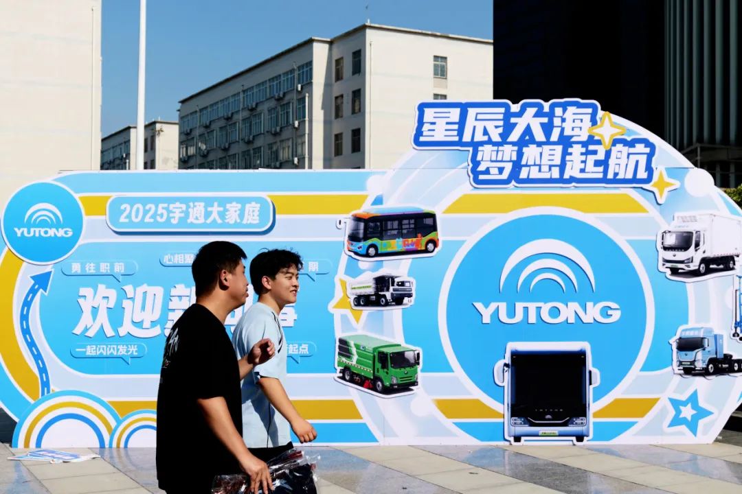 宇通新生有自己的【開學典禮】 宇通新生有自己的【開學典禮】