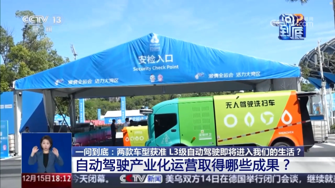 實力認證！宇通環(huán)衛(wèi)榮登“深圳城市管理十件大事”，以智能化參與城市精細化治理！