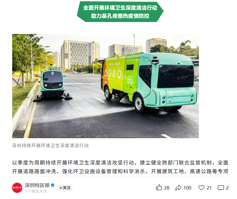 實力認證!宇通環(huán)衛(wèi)榮登“深圳城市管理十件大事”,以智能化參與城市精細化治理! 實力認證!宇通環(huán)衛(wèi)榮登“深圳城市管理十件大事”,以智能化參與城市精細化治理!