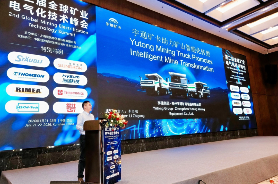 宇礦同行|宇通礦卡受邀參加全球礦業電氣化峰會，共繪零碳智慧礦山新藍圖！