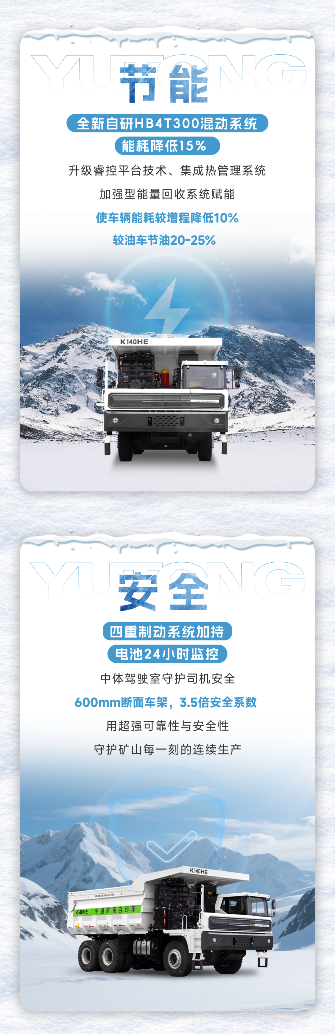 宇礦同行|數(shù)據(jù)印證實力，直擊宇通混動礦卡運營實測報告！