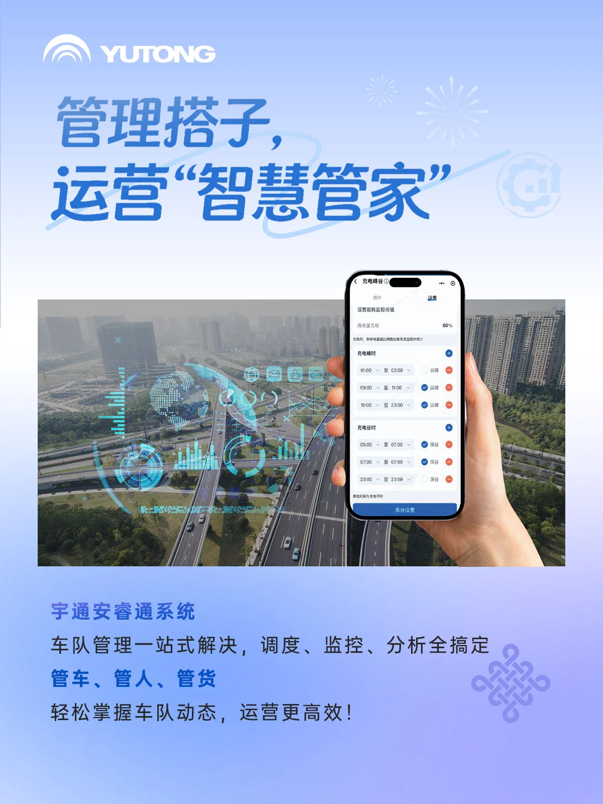 新年更“省心”！宇通為你配齊“運營搭子”