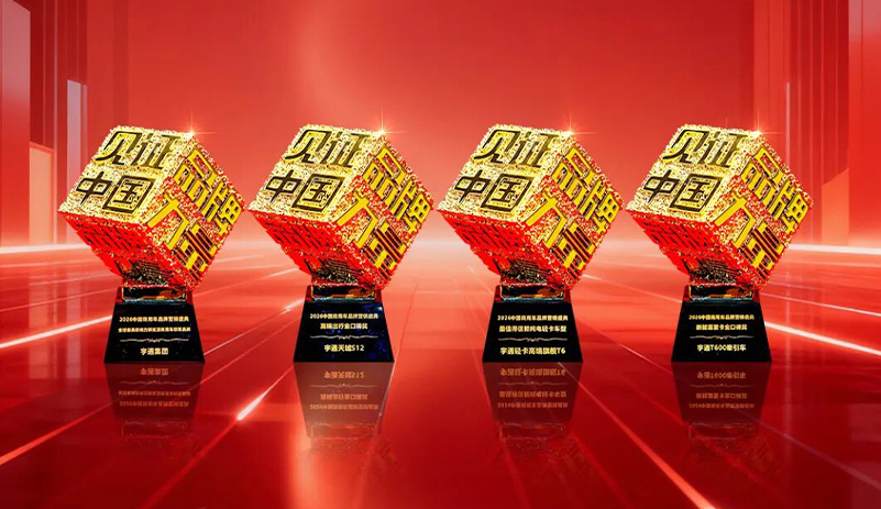 再獲四項大獎！宇通以實力推動商用車高質量發展