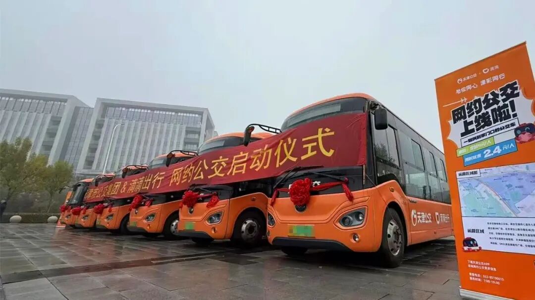 定制化+智能化齊發(fā)力！天津公交讓出行有速度更有溫度