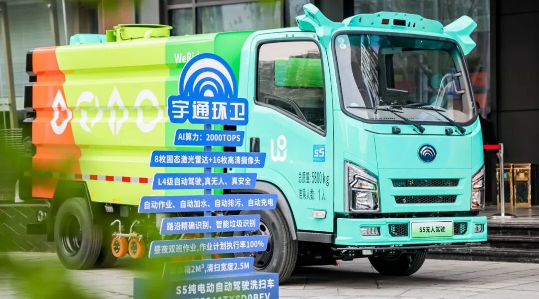 重磅簽約!宇通環衛與文遠知行深化戰略合作,開啟自動駕駛環衛車規模化商用推廣新征程! 圖片