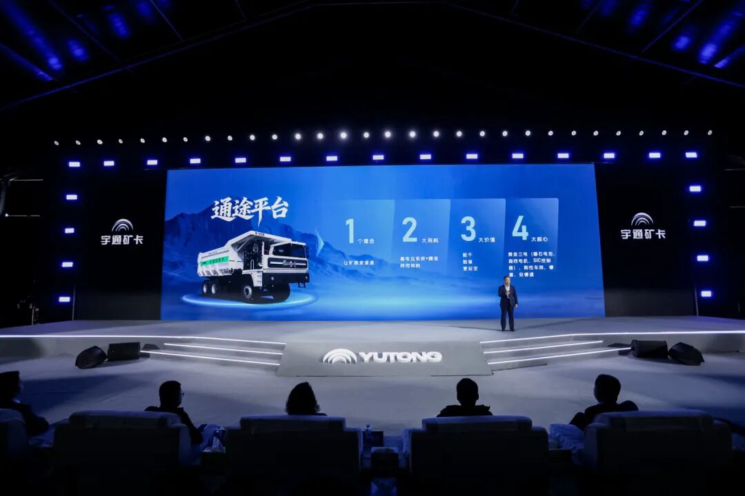 智電馭礦,再啟新程|宇通新能源礦卡解決方案2.0暨“通途”電動平臺發(fā)布會圓滿舉行! 圖片