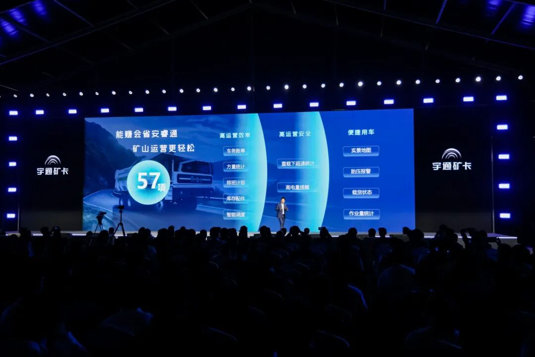 智電馭礦,再啟新程|宇通新能源礦卡解決方案2.0暨“通途”電動平臺發(fā)布會圓滿舉行! 圖片