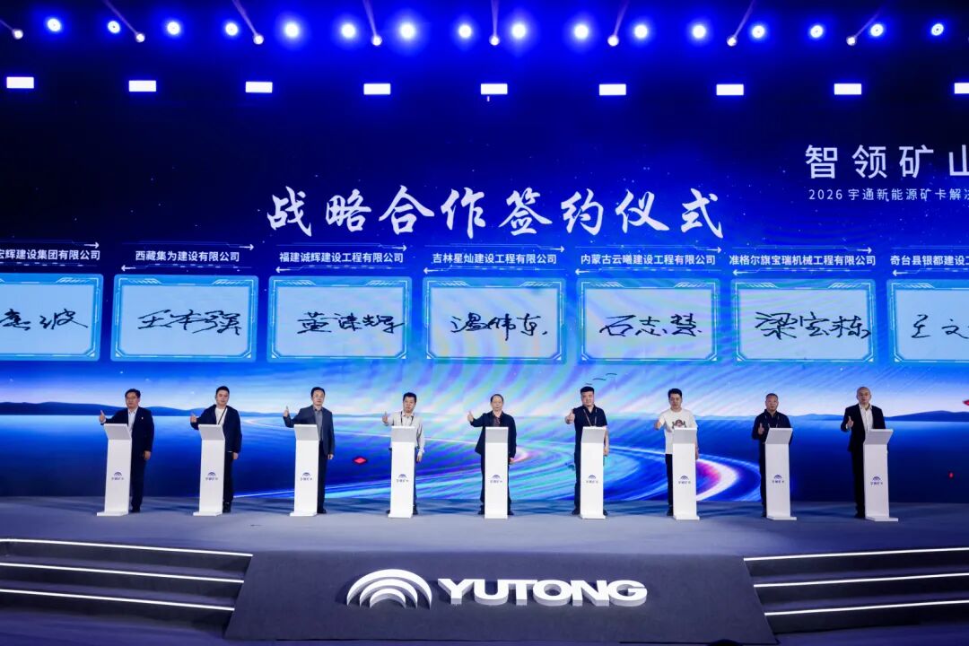 智電馭礦,再啟新程|宇通新能源礦卡解決方案2.0暨“通途”電動平臺發(fā)布會圓滿舉行! 圖片