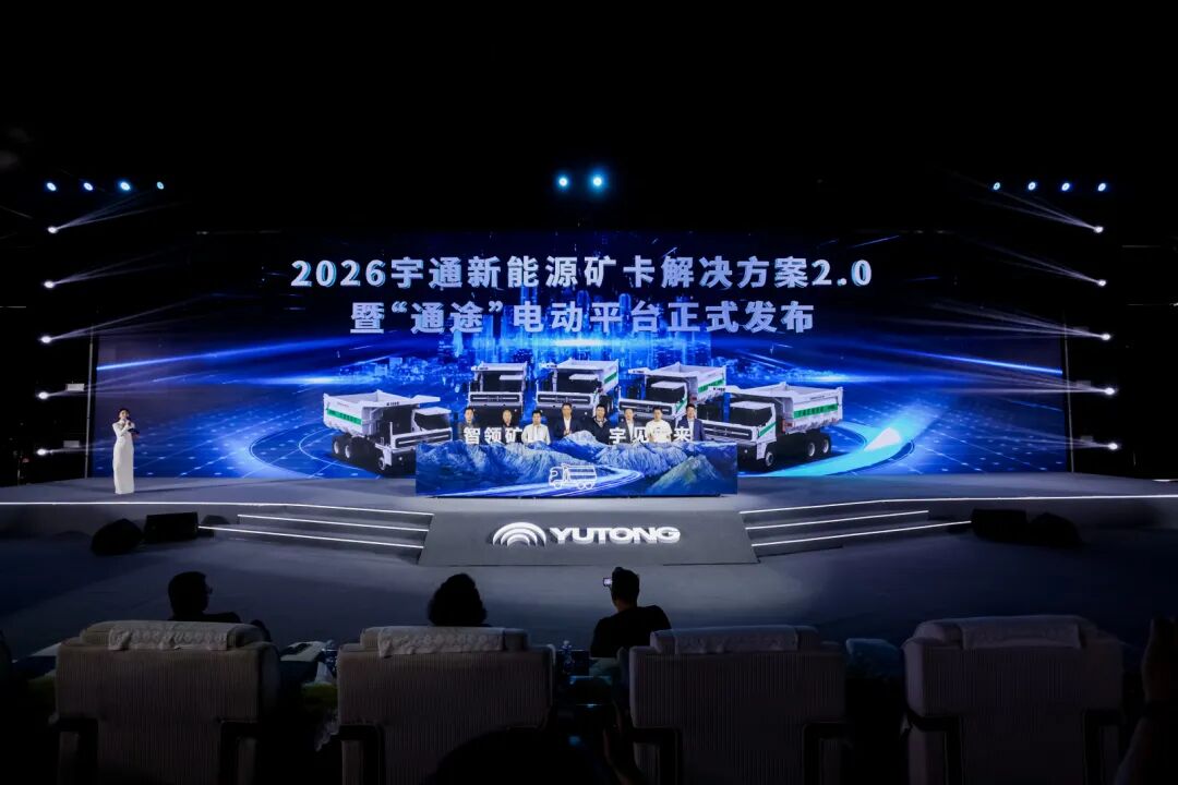 智電馭礦,再啟新程|宇通新能源礦卡解決方案2.0暨“通途”電動平臺發(fā)布會圓滿舉行! 圖片