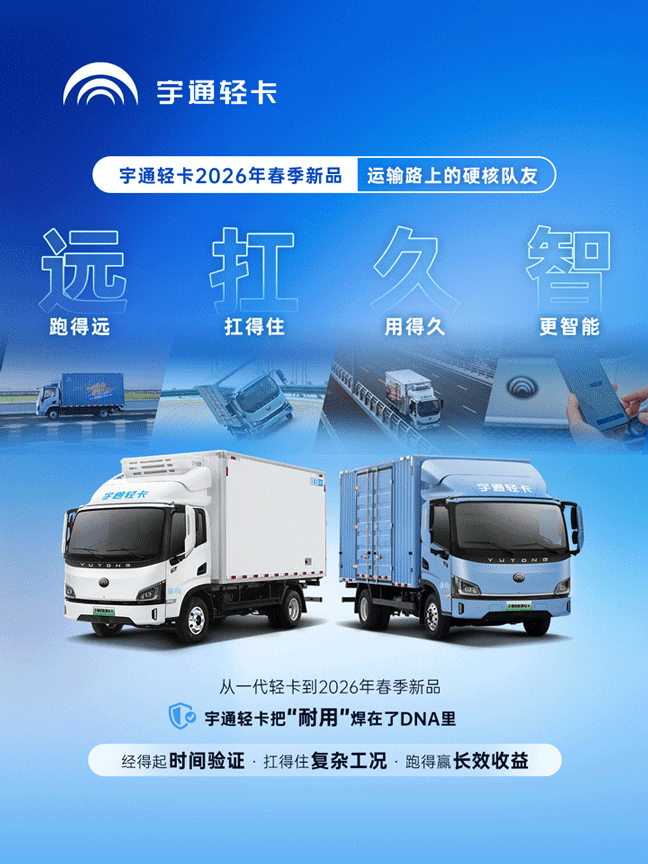 耐用是金！宇通輕卡化身硬核“隊友”
