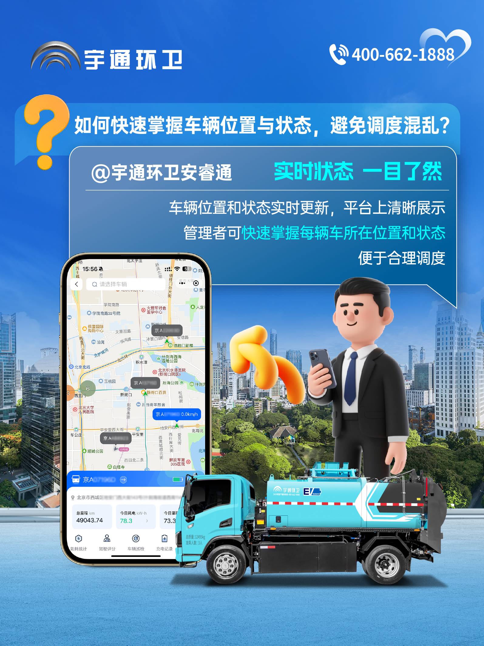 宇通環衛安睿通“有問必答局”第六期：全場景智慧管理，高效運營觸手可及！