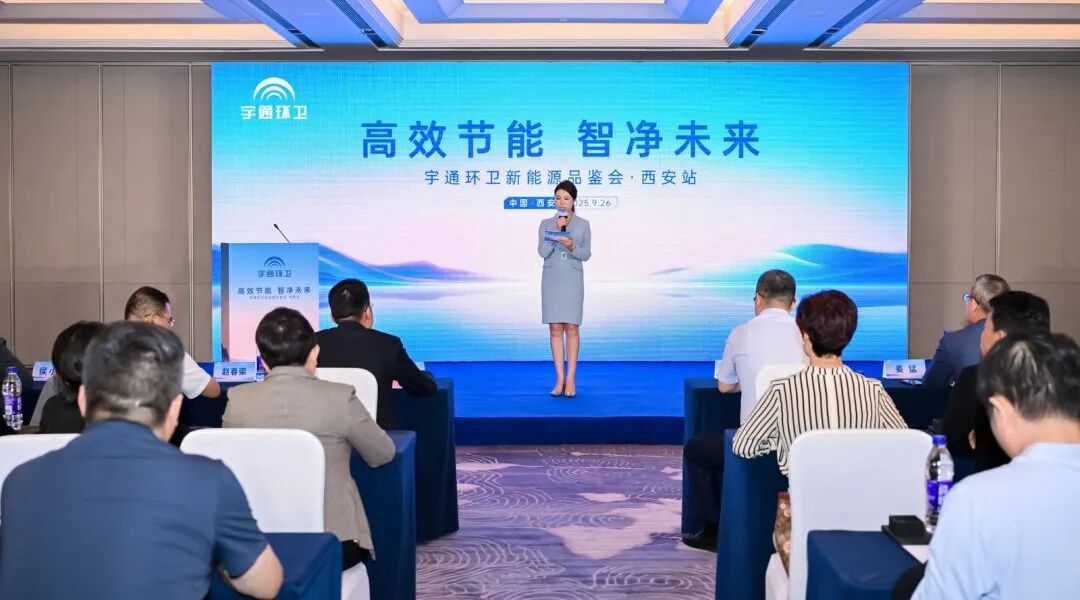 價值連城丨宇通環衛新能源品鑒會西安站圓滿落幕,以綠色產品擦亮“陜西藍”! 圖片