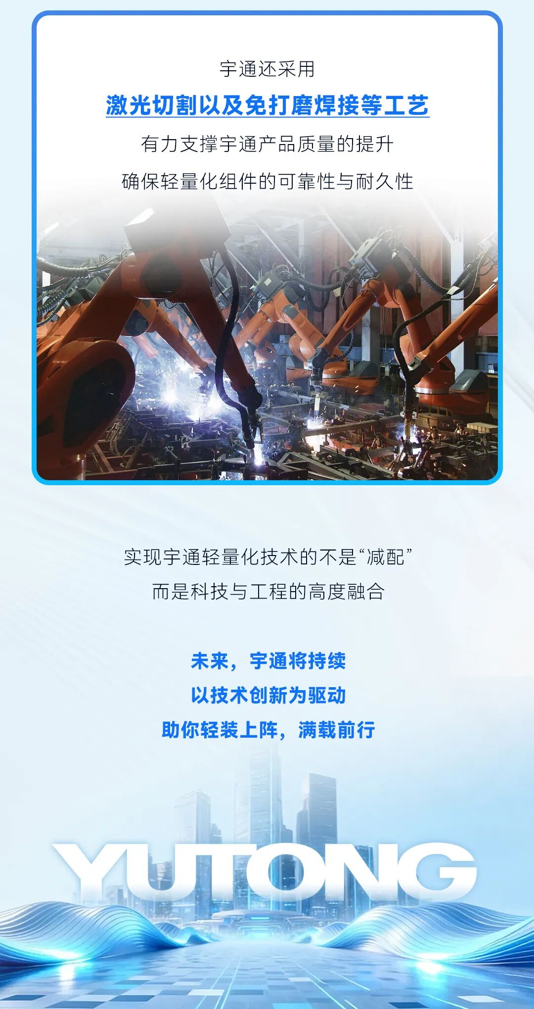 宇通科技TALK | 選車，為什么要選同級“更輕的”？