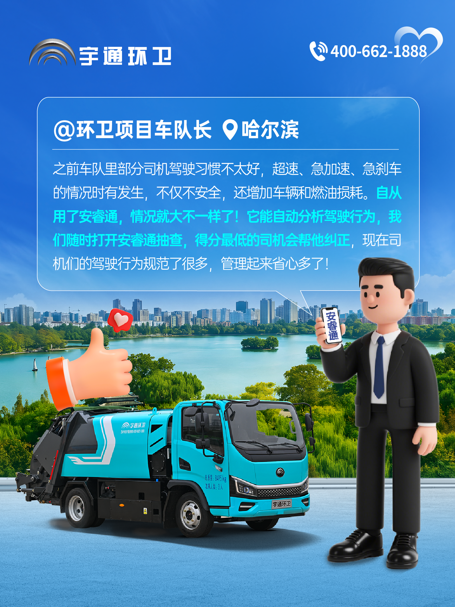 宇通環衛安睿通“有問必答局”第六期：全場景智慧管理，高效運營觸手可及！